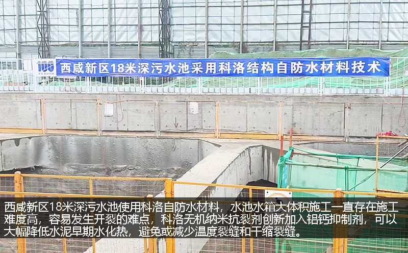 科洛科洛无机纳米抗裂防渗剂用数据说话