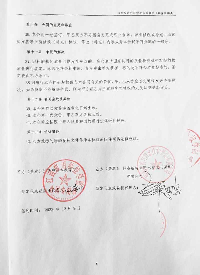 江西应用科技学院采购无机纳米抗裂防渗剂减渗剂